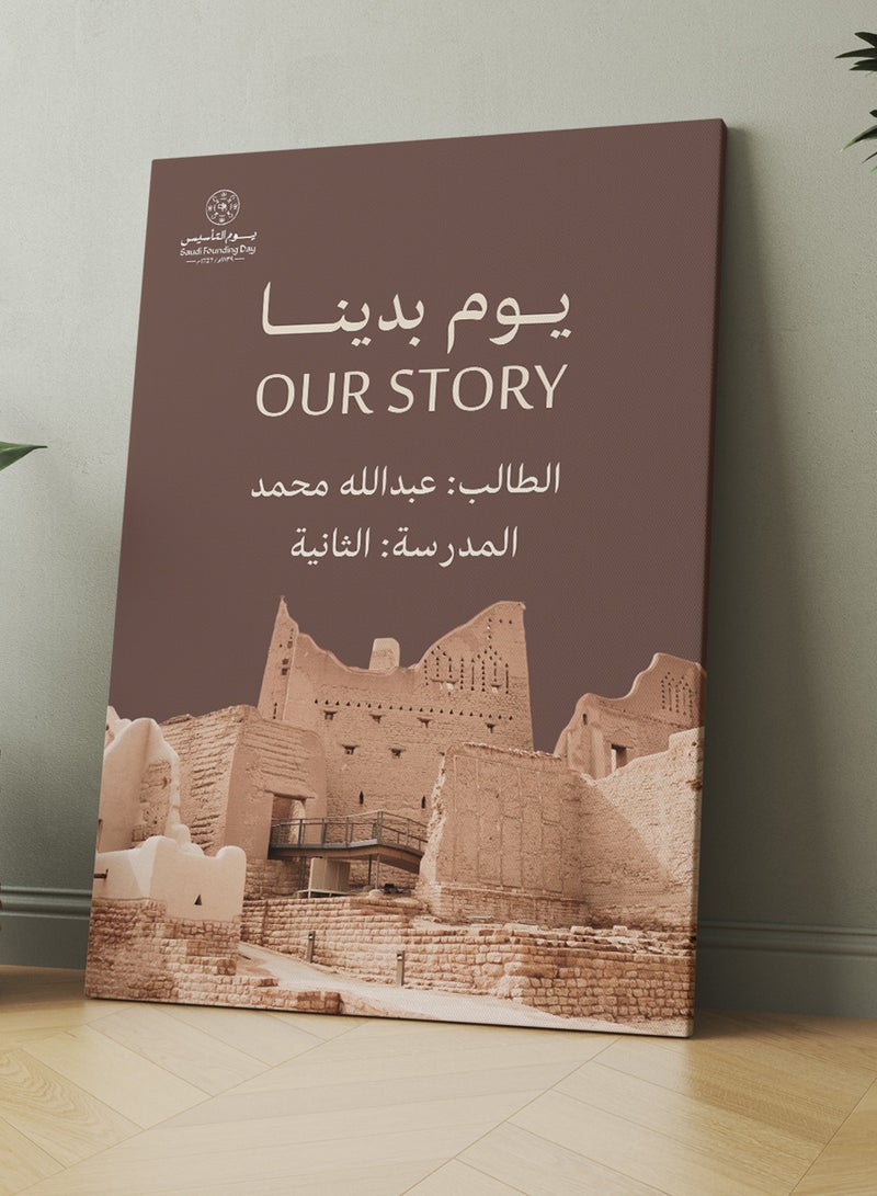 LOWHA Customizable Canvas Wall Art for Saudi Founding Day Personalized with School and Student Name Brown 30x40cm - Image 5