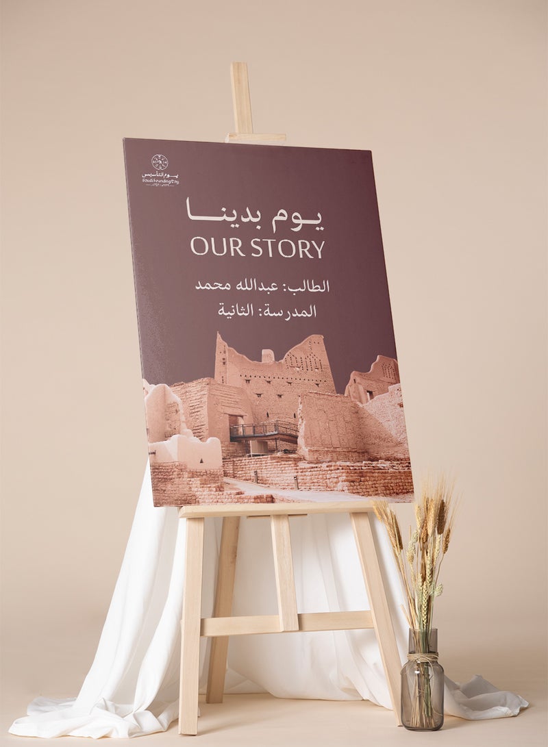 LOWHA Customizable Canvas Wall Art for Saudi Founding Day Personalized with School and Student Name Brown 30x40cm - Image 4