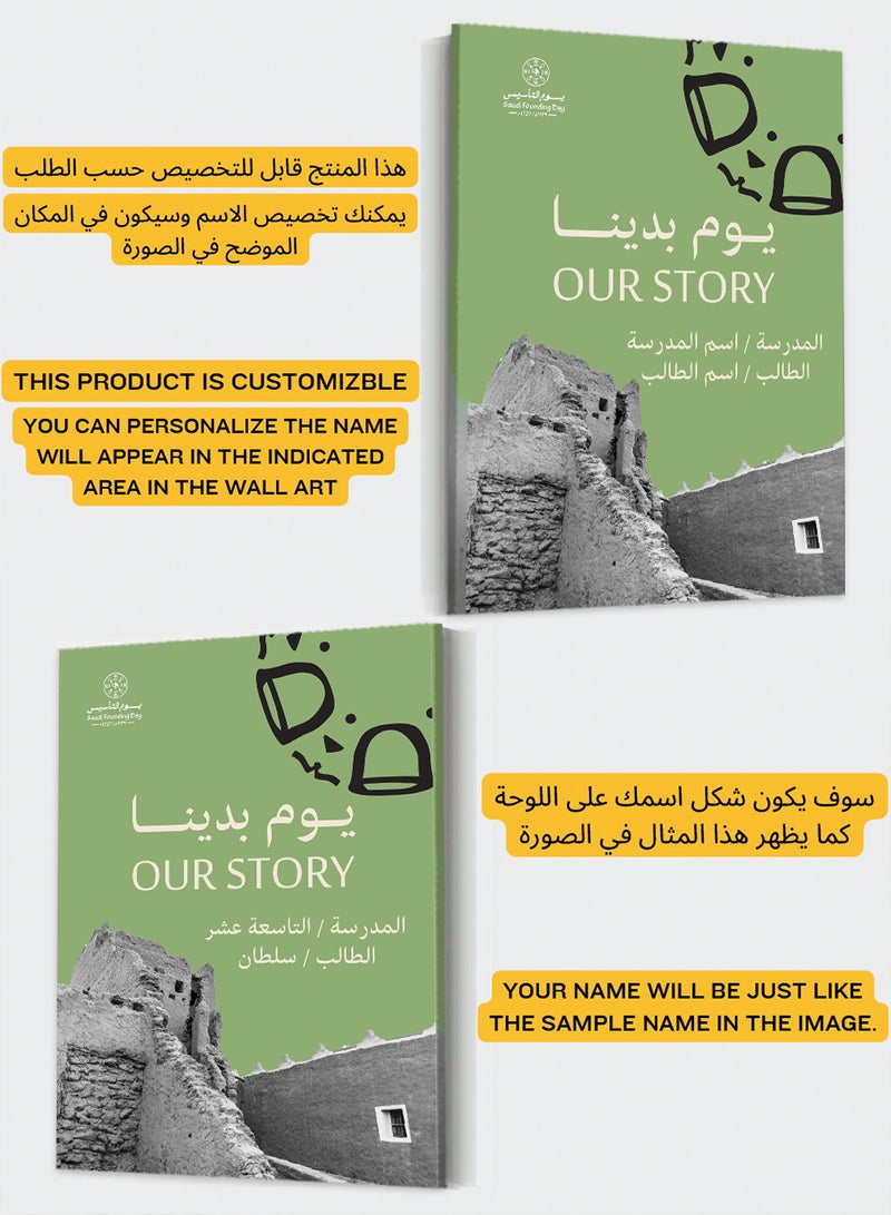 لوحة كانفاس على إطار خشبي ليوم التأسيس السعودي باسم قابل للتخصيص للطالب والمدرسة أخضر/رمادي 30x40cm - Image 2