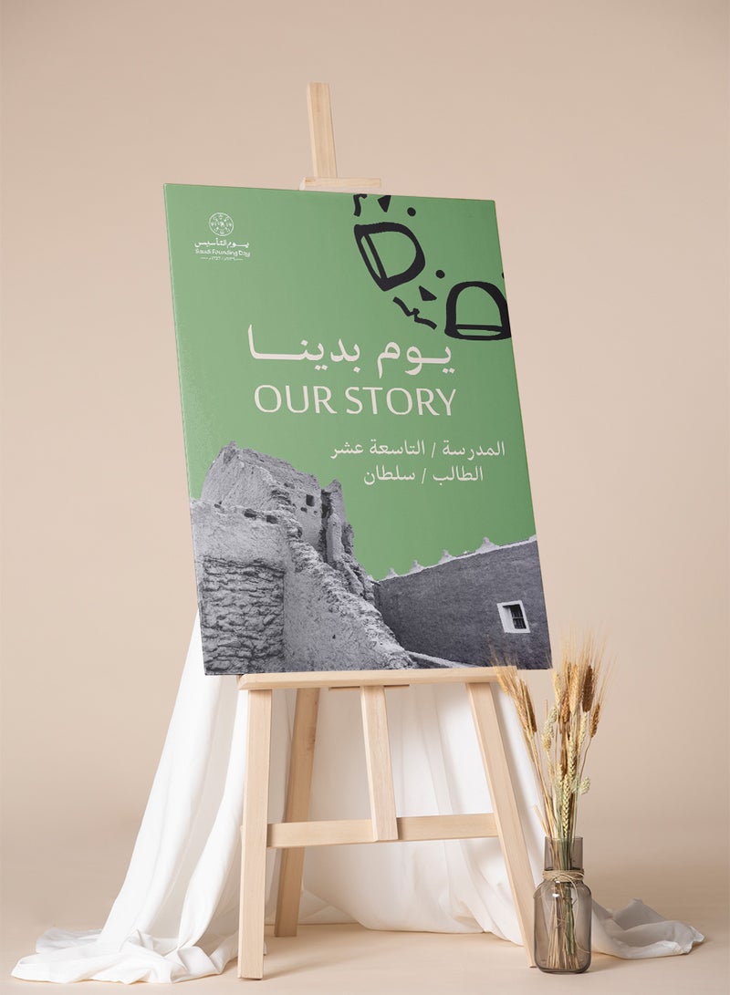 لوحة كانفاس على إطار خشبي ليوم التأسيس السعودي باسم قابل للتخصيص للطالب والمدرسة أخضر/رمادي 30x40cm - Image 4