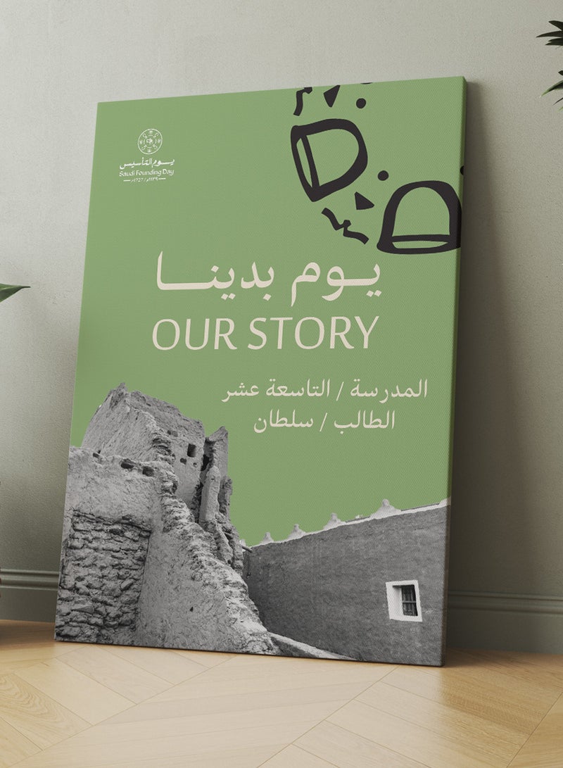 لوحة كانفاس على إطار خشبي ليوم التأسيس السعودي باسم قابل للتخصيص للطالب والمدرسة أخضر/رمادي 30x40cm - Image 5