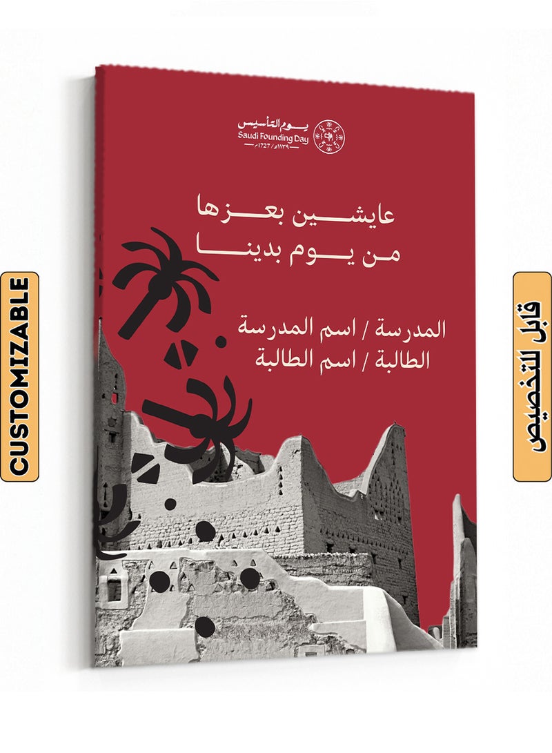 LOWHA Customizable Canvas Wall Art for Saudi Founding Day Personalized with School and Student Name Red/Grey/Black 30x40cm - Image 1