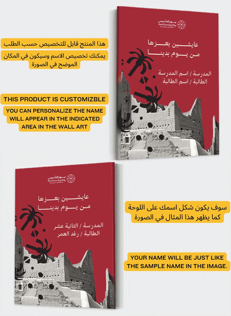 LOWHA Customizable Canvas Wall Art for Saudi Founding Day Personalized with School and Student Name Red/Grey/Black 30x40cm - Image 2