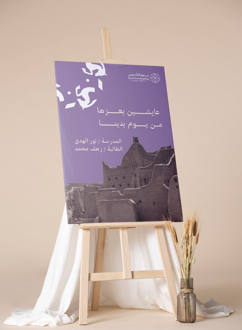 LOWHA Customizable Canvas Wall Art for Saudi Founding Day Personalized with School and Student Name Purple/White/Brown 30x40cm - Image 4