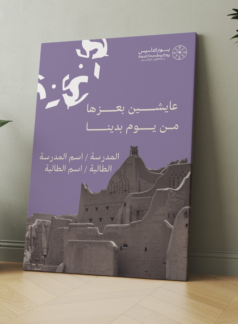 LOWHA Customizable Canvas Wall Art for Saudi Founding Day Personalized with School and Student Name Purple/White/Brown 30x40cm - Image 3