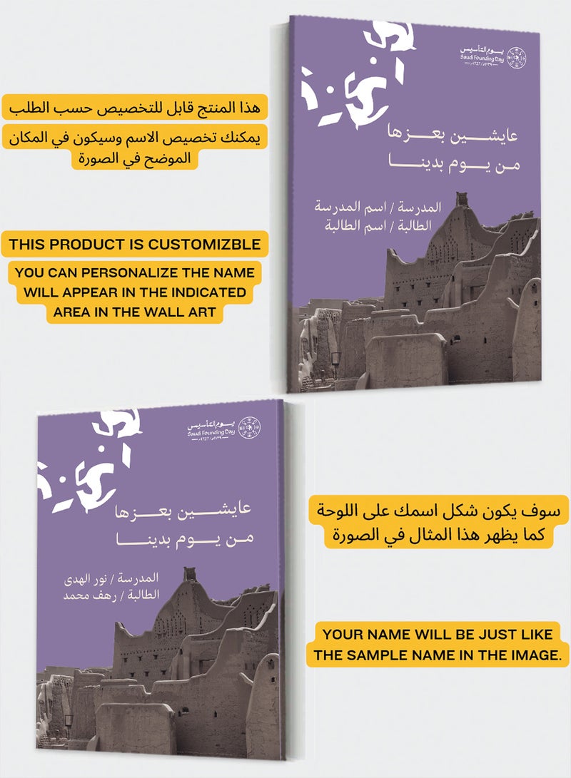 LOWHA Customizable Canvas Wall Art for Saudi Founding Day Personalized with School and Student Name Purple/White/Brown 30x40cm - Image 2