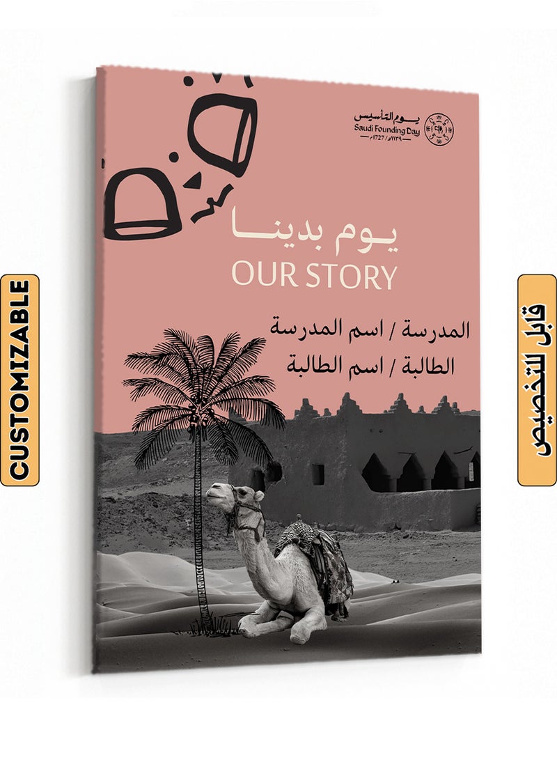 LOWHA Customizable Canvas Wall Art for Saudi Founding Day Personalized with School and Student Name Grey/Pink/Black 30x40cm - Image 1