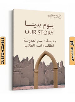 Customizable Canvas Wall Art for Saudi Founding Day Personalized with School and Student Name Brown 30x40cm