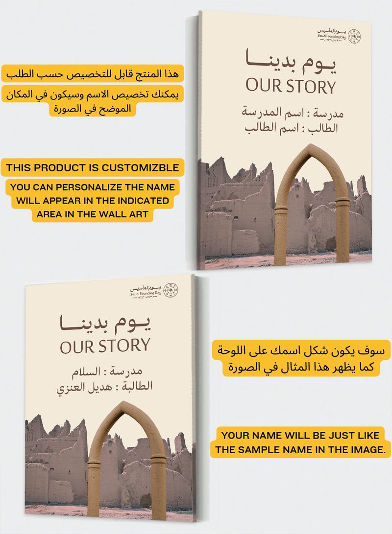 LOWHA Customizable Canvas Wall Art for Saudi Founding Day Personalized with School and Student Name Brown 30x40cm  - Image 2