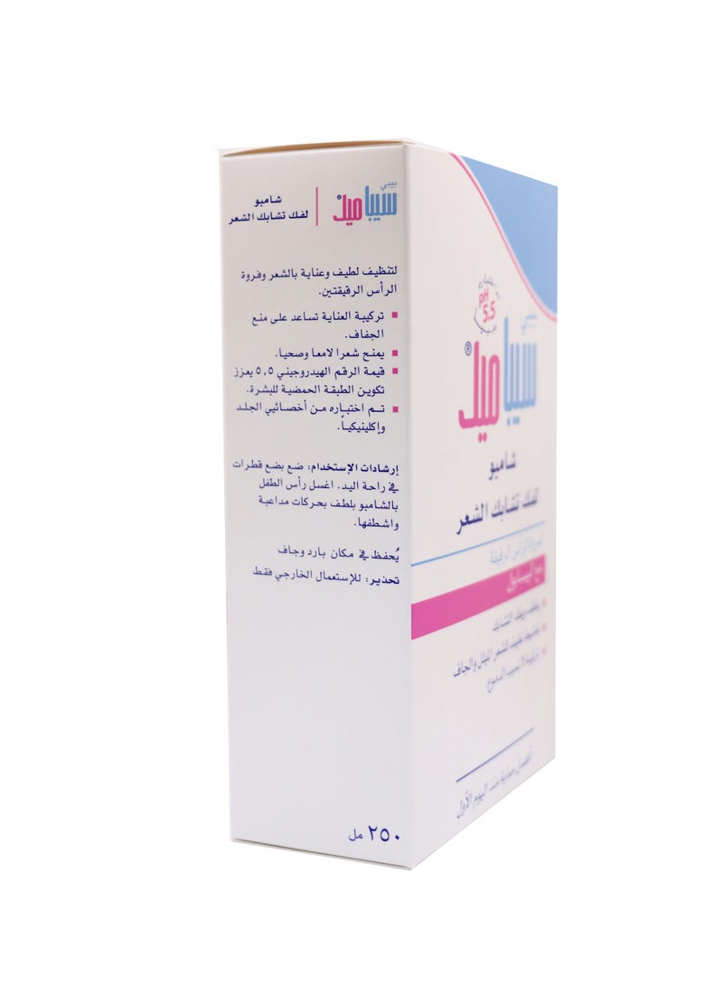 سيباميد شامبو أطفال لفك التشابك - Image 4