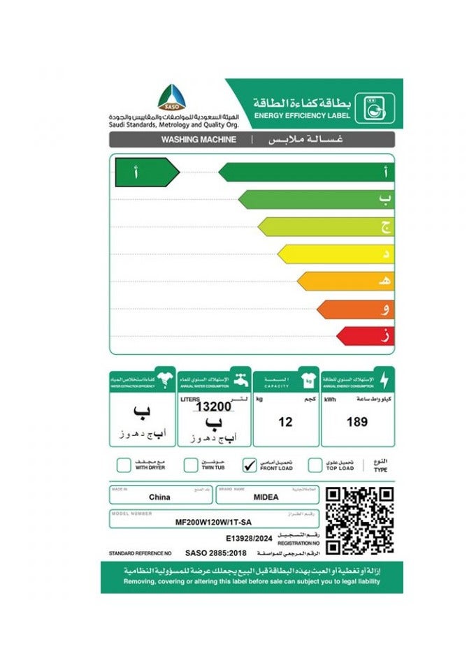 مديا Washer Front Load – 12 Kg Washer – 14 Programs 12 kg MF200W120W1TSA Titanium  - Image 5