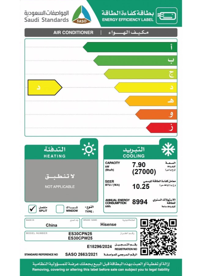 Hisense Phantom Split AC 27000 BTU WiFi Cold Only ES30CPN25 white  - Image 5