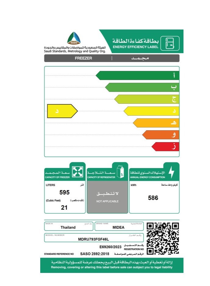 مديا فريزر عمودي 21 قدم مكعب - Image 4