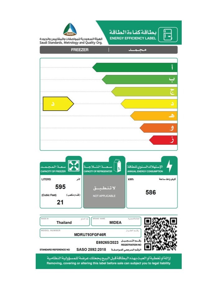 مديا Upright Door Freezer 21 Cu.Ft 595 L MDRU793FGF46R Bru Steel - Image 4