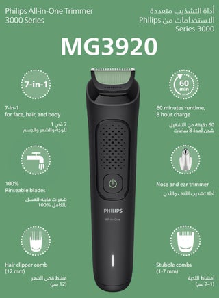 ماكينة التشذيب متعددة الاستخدامات MG5932/15 من Philips | مجموعة عناية 11 في 1 لتشذيب الوجه والشعر والجسم | شفرات ذاتية الشحذ | 120 دقيقة لاسلكيًا | مقاومة للماء | شحن USB-A | حقيبة - view 2