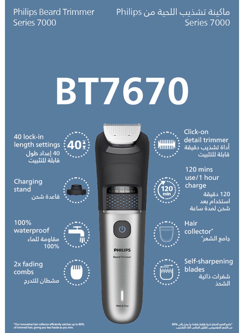 فيليبس ماكينة تشذيب اللحية BT7670/15 | 40 إعداد طول 0.4–20 مم | يجمع الشعر المقصوص لتقليل الفوضى | شفرات ذاتية الشحذ | رطب وجاف | حتى 120 دقيقة لاسلكيًا | شحن USB-A | قاعدة شحن + حقيبة سفر - Image 1