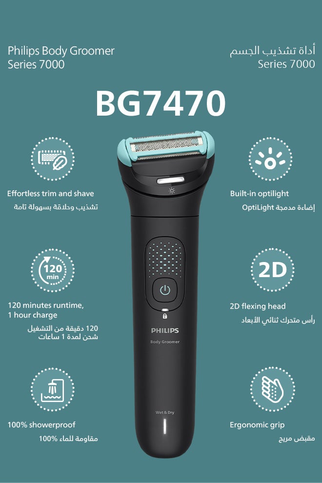 فيليبس مزيل الشعر من سلسلة 7000 - Bg7470/15 - Image 2