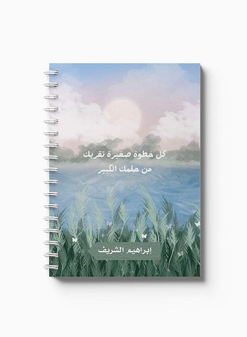 لوحة دفتر ملاحظات حلزوني قابل للتخصيص مع غلاف أمامي وخلفي صلب مخصص باسمك وتصميم اقتباس عربي - Image 5