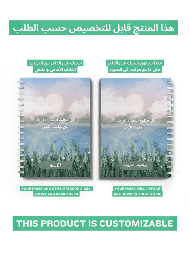 لوحة دفتر ملاحظات حلزوني قابل للتخصيص مع غلاف أمامي وخلفي صلب مخصص باسمك وتصميم اقتباس عربي - Image 2