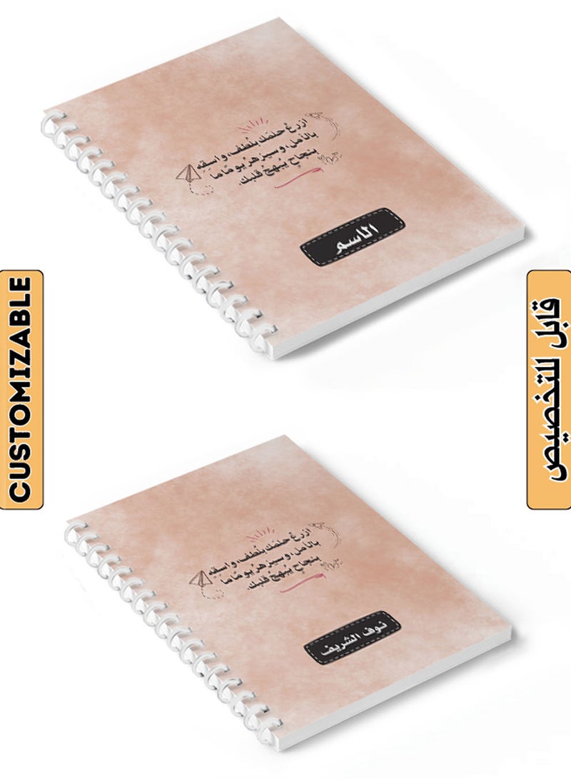 لوحة دفتر ملاحظات حلزوني قابل للتخصيص مع غلاف أمامي وخلفي صلب مخصص باسمك وتصميم اقتباس عربي - Image 1