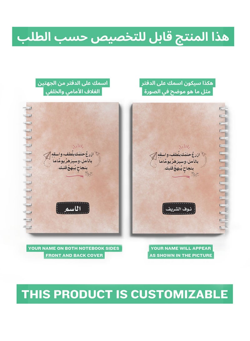 لوحة دفتر ملاحظات حلزوني قابل للتخصيص مع غلاف أمامي وخلفي صلب مخصص باسمك وتصميم اقتباس عربي - Image 2