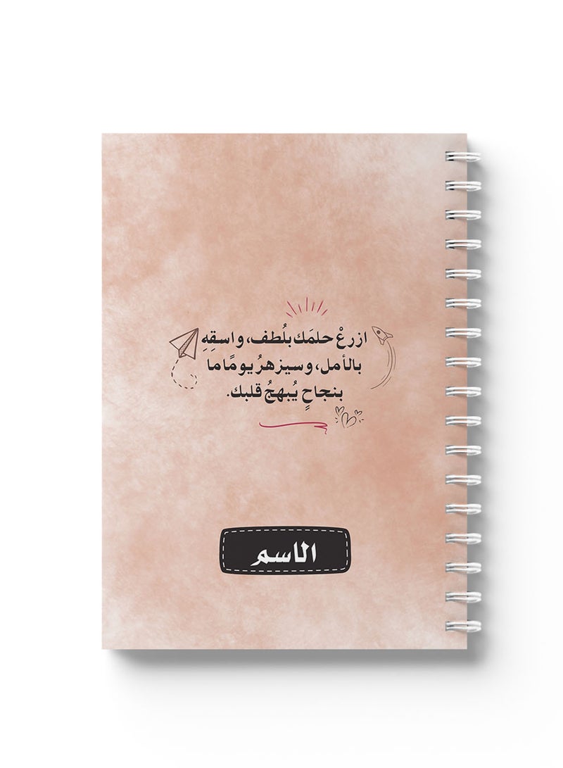 لوحة دفتر ملاحظات حلزوني قابل للتخصيص مع غلاف أمامي وخلفي صلب مخصص باسمك وتصميم اقتباس عربي - Image 4