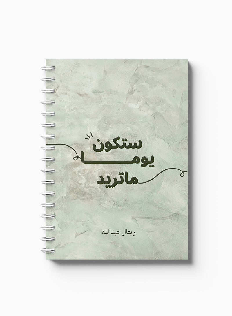 لوحة دفتر ملاحظات حلزوني قابل للتخصيص مع غلاف أمامي وخلفي صلب مخصص باسمك وتصميم اقتباس عربي - Image 5