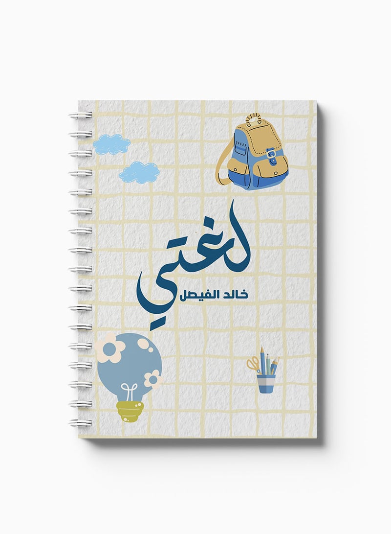 LOWHA Customizable Spiral Notebook with Front and Back Hard Covers Personalized with Your Name for Arabic School Subject Blue/Yellow - Image 5
