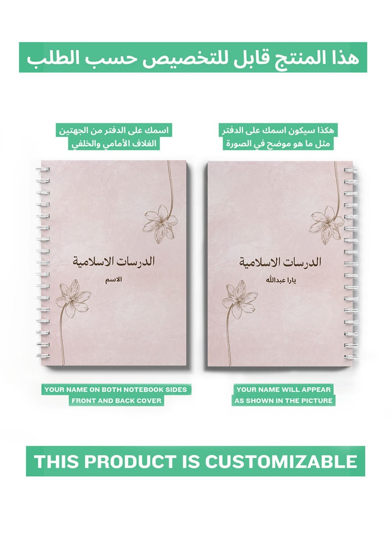لوحة دفتر ملاحظات حلزوني قابل للتخصيص مع غلاف أمامي وخلفي صلب مخصص باسمك لدراسة المواد الإسلامية - Image 2