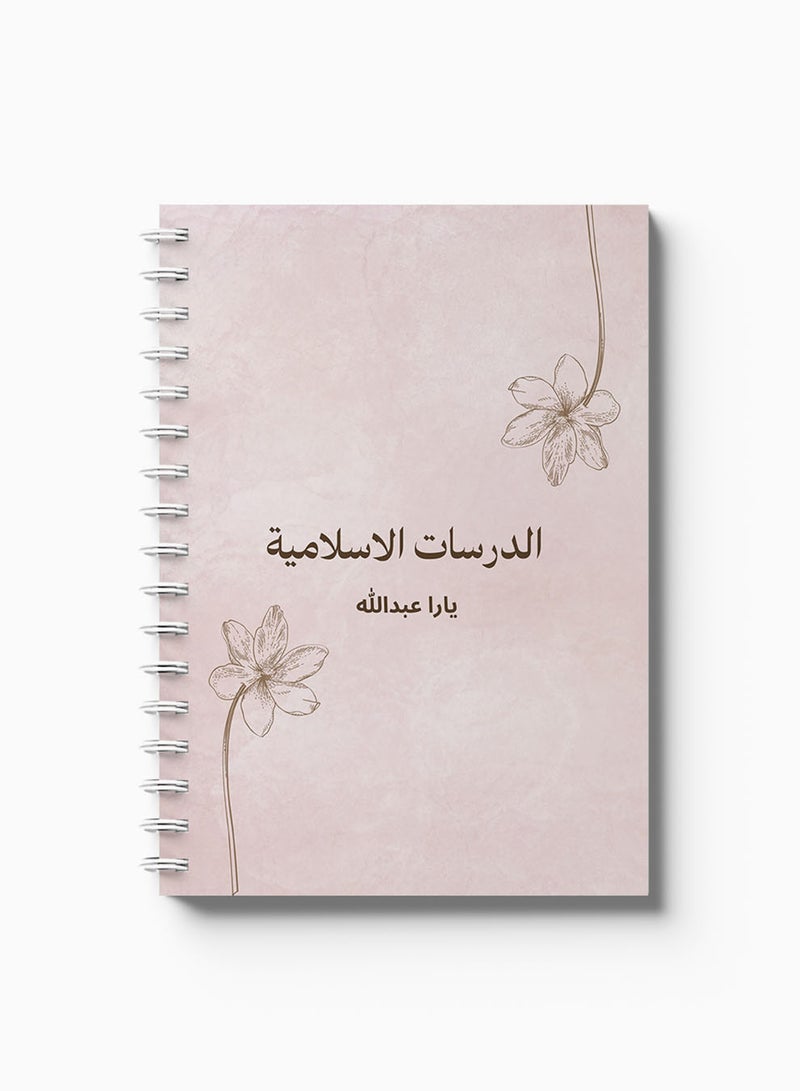 لوحة دفتر ملاحظات حلزوني قابل للتخصيص مع غلاف أمامي وخلفي صلب مخصص باسمك لدراسة المواد الإسلامية - Image 5