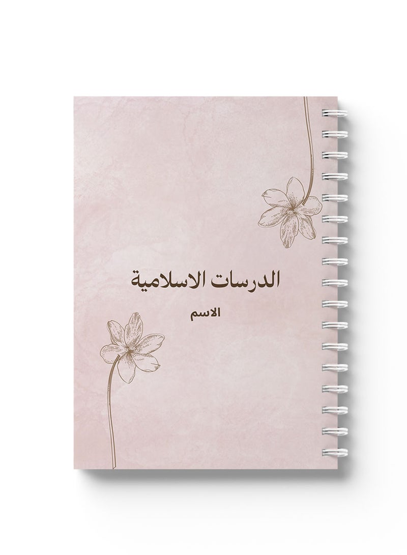 لوحة دفتر ملاحظات حلزوني قابل للتخصيص مع غلاف أمامي وخلفي صلب مخصص باسمك لدراسة المواد الإسلامية - Image 4