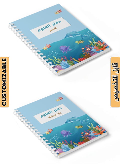 دفتر ملاحظات حلزوني قابل للتخصيص مع غلاف أمامي وخلفي صلب مخصص باسمك لمادة العلوم في المدرسة