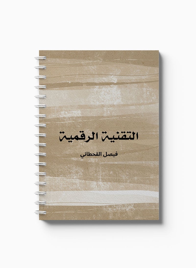 LOWHA Customizable Spiral Notebook with Front and Back Hard Covers Personalized with Your Name for Digital Technology School Subject Brown/White/Black - Image 5