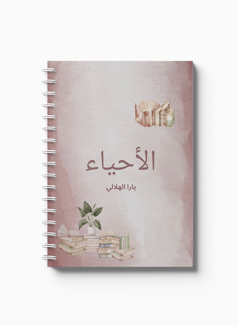 LOWHA Customizable Spiral Notebook with Front and Back Hard Covers Personalized with Your Name for Biology School Subject Brown/Green - Image 5