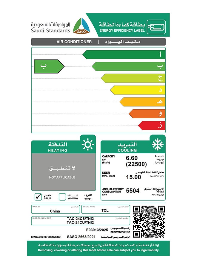 تي سي إل تكييف هواء TCL سبليت جديد VoxIN 2 طن إنفيرتر تبريد وتدفئة 24000 وحدة حرارية بريطانية - واي فاي - TAC-24CSU/VIN - Image 3