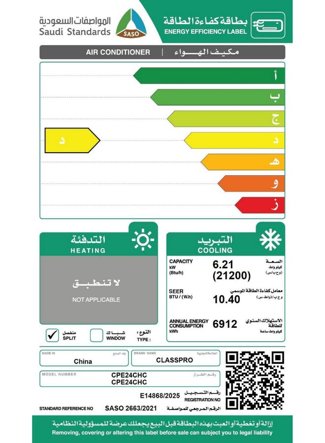 ClassPro Split AC 21,200 BTU, Cool Only, On/Off, T3 Rotary Compressor CPE24CHC White - Image 2