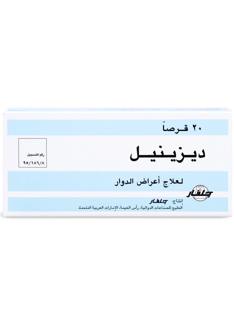 جلفار ديزينيل 50 ملغ 20 قرص - Image 1