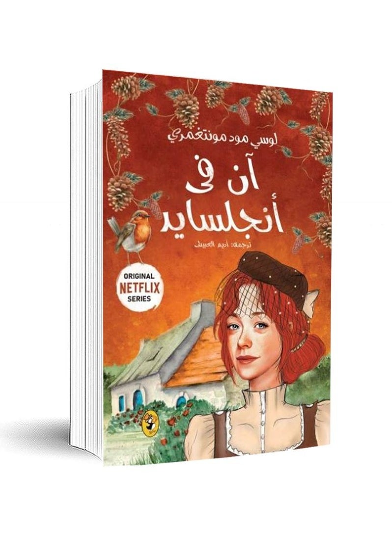 Anne of Ingleside - 6 - by Lucy Maud Montgomery 