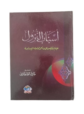 Reasons for the descent of Imam Abi al-Hasan Ali bin Ahmed al-Wahidi al-Nisaburi - pzsku/Z001AAEAA3ECC11615CA9Z/45/_/1674654158/8a3baec6-81df-41dd-bf08-b8a3bda30c60