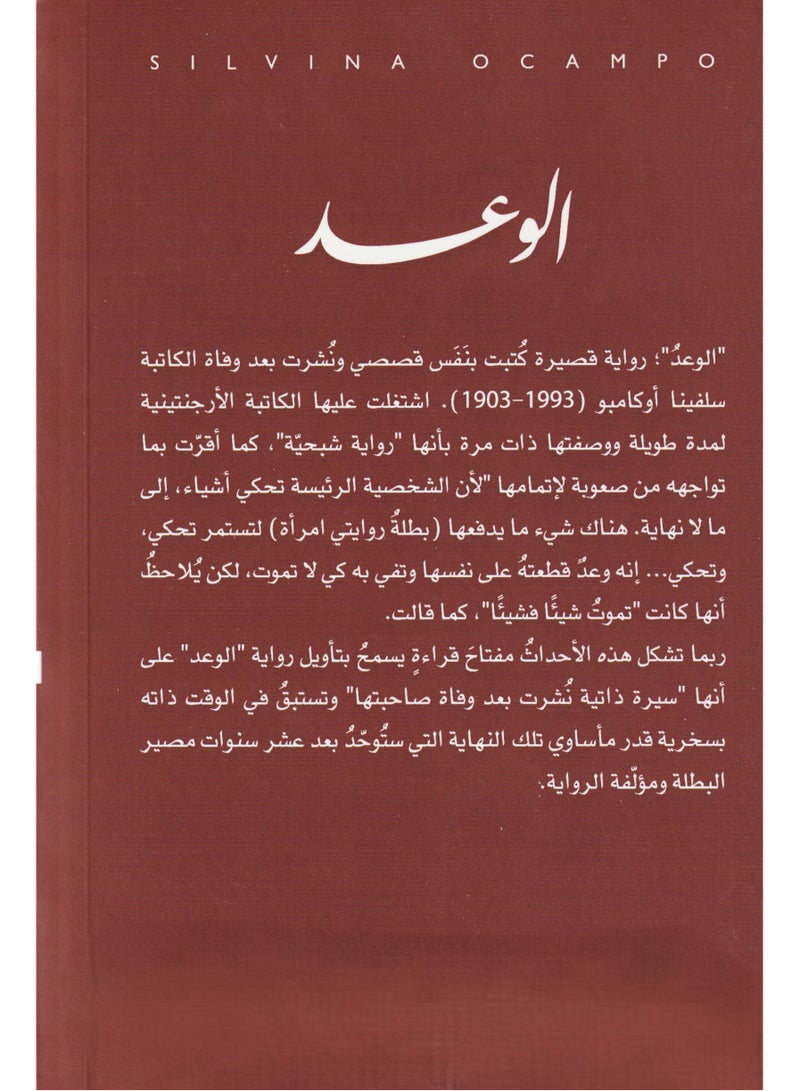 الوعد - سلفينا اوكامبو - كلاسيكيات كلمات - نسخة أصلية - Image 2