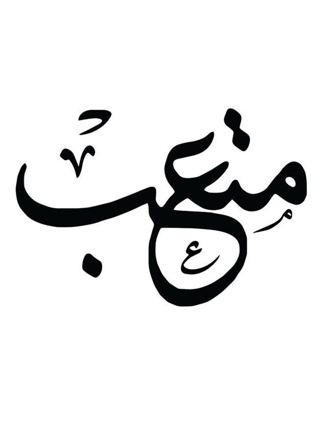 RYN Motaab Printed Wall Art Black/White 30x30cm - Image 2