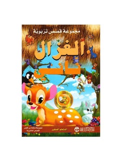 A collection of educational stories, the deer Nani, the young learner by  - Image 1
