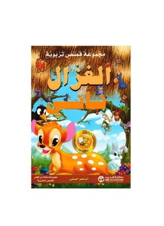 A collection of educational stories, the deer Nani, the young learner by  - Image 3