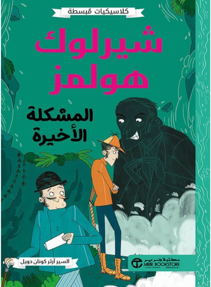 Sherlock Holmes – The Final Problem | An Epic Showdown Between the World’s Greatest Detective and His Deadliest Rival - Image 1