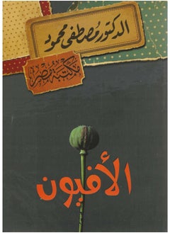 الأفيون 