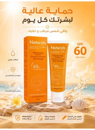 Naturals Moisturizing Sunblock SPF 60 for Dry & Sensitive Skin – High Protection Sunscreen with Long-Lasting Hydration and Water-Resistant Lightweight Formula – 80ml - view 2