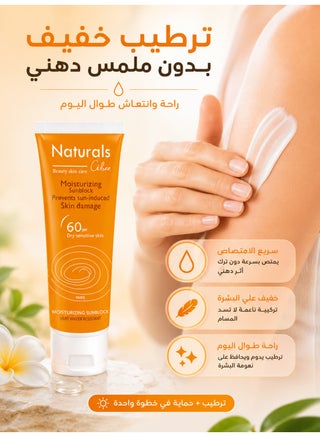 Naturals Moisturizing Sunblock SPF 60 for Dry & Sensitive Skin – High Protection Sunscreen with Long-Lasting Hydration and Water-Resistant Lightweight Formula – 80ml - view 4