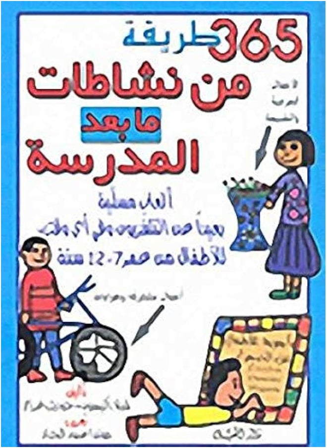 Methods for After School Activities 365 - طريقة من نشاطات ما بعد المدرسة 365 