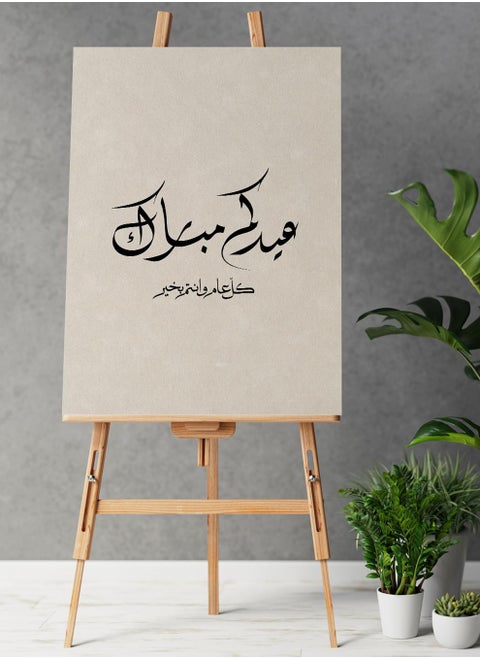 لوحة كانفاس على إطار خشبي للاحتفال بالعيد بتصميم عيدكم مبارك