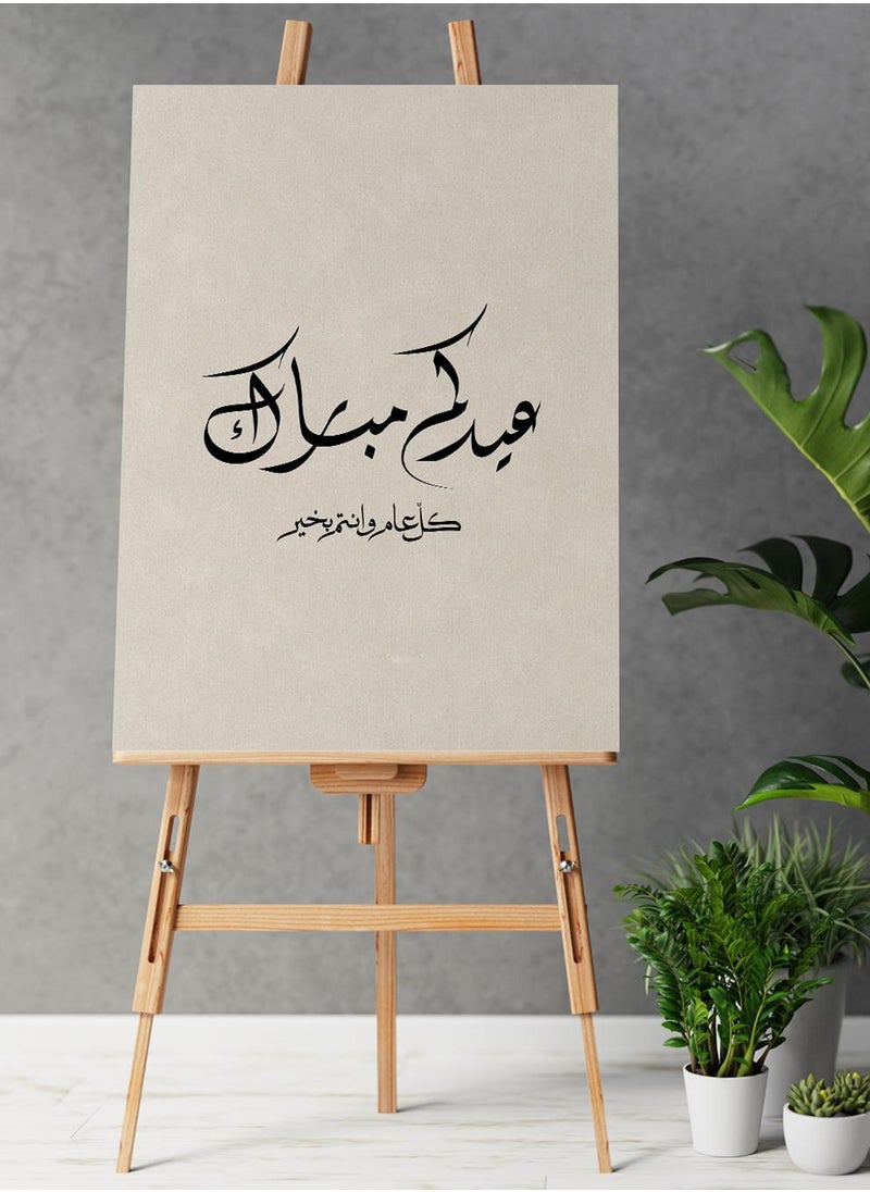 لوحة - لوحة كانفاس على إطار خشبي للاحتفال بالعيد بتصميم عيدكم مبارك - Image 1